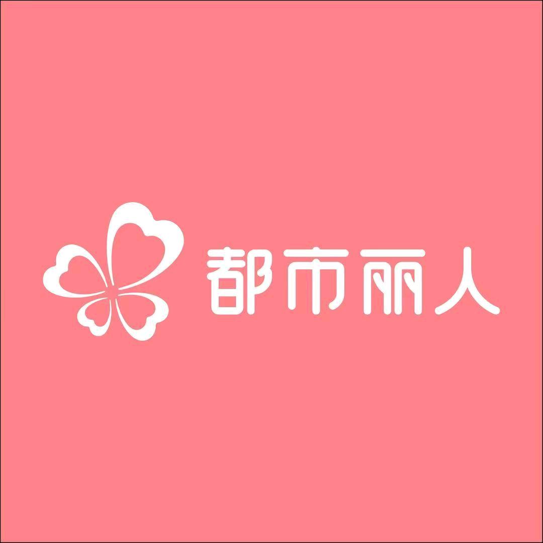 都市丽人新都汇店