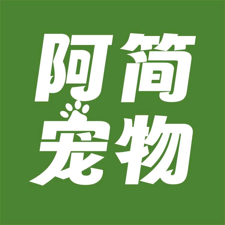 阿简家宠物用品