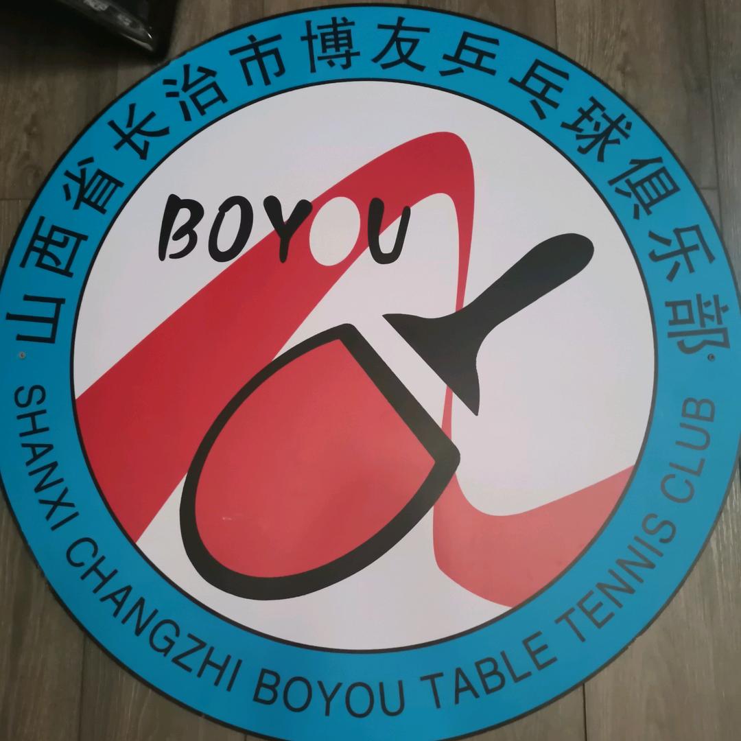 博友乒乓球俱乐部