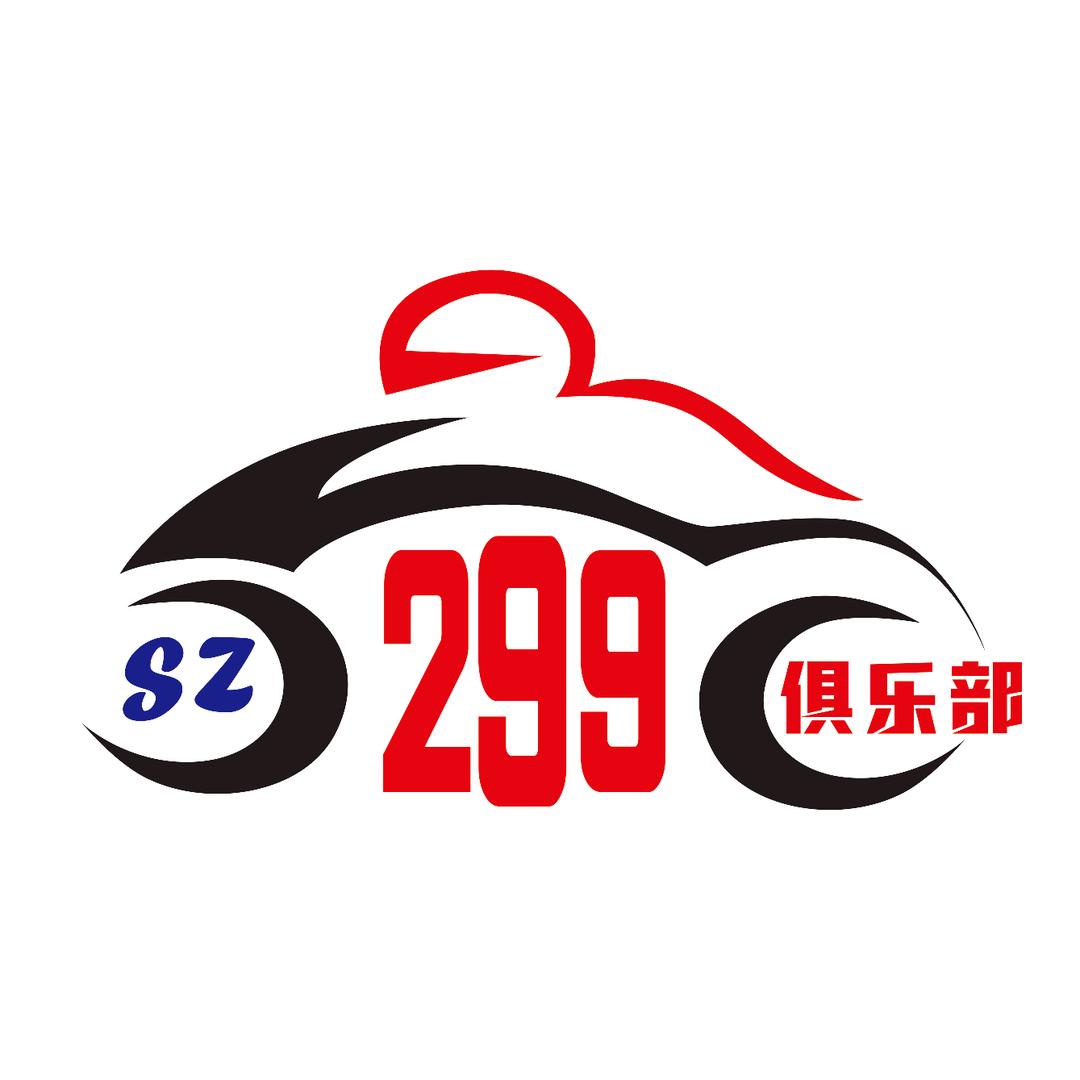 299机车俱乐部