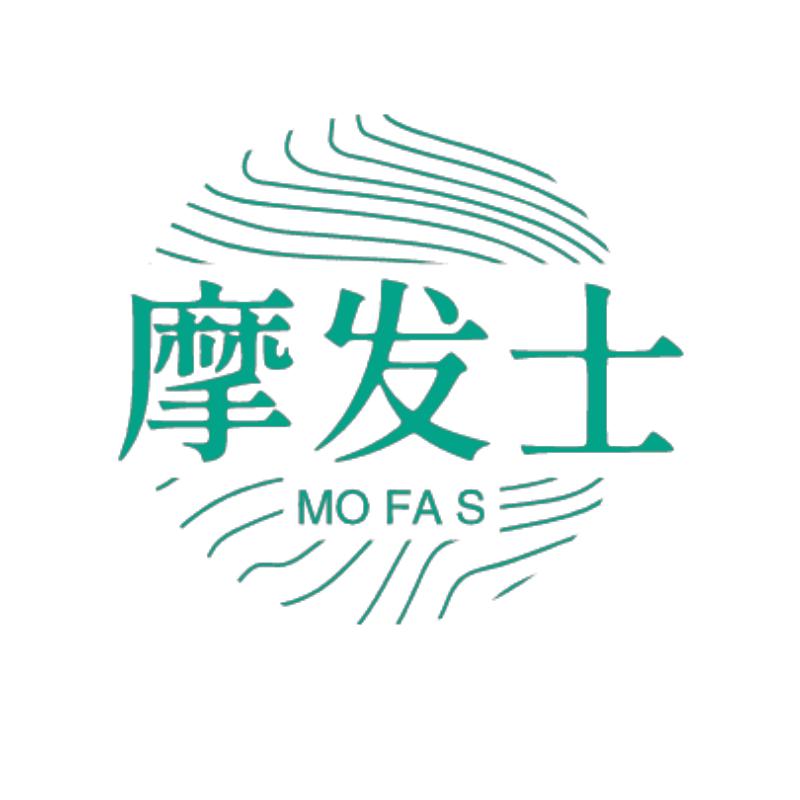 摩发士假发店
