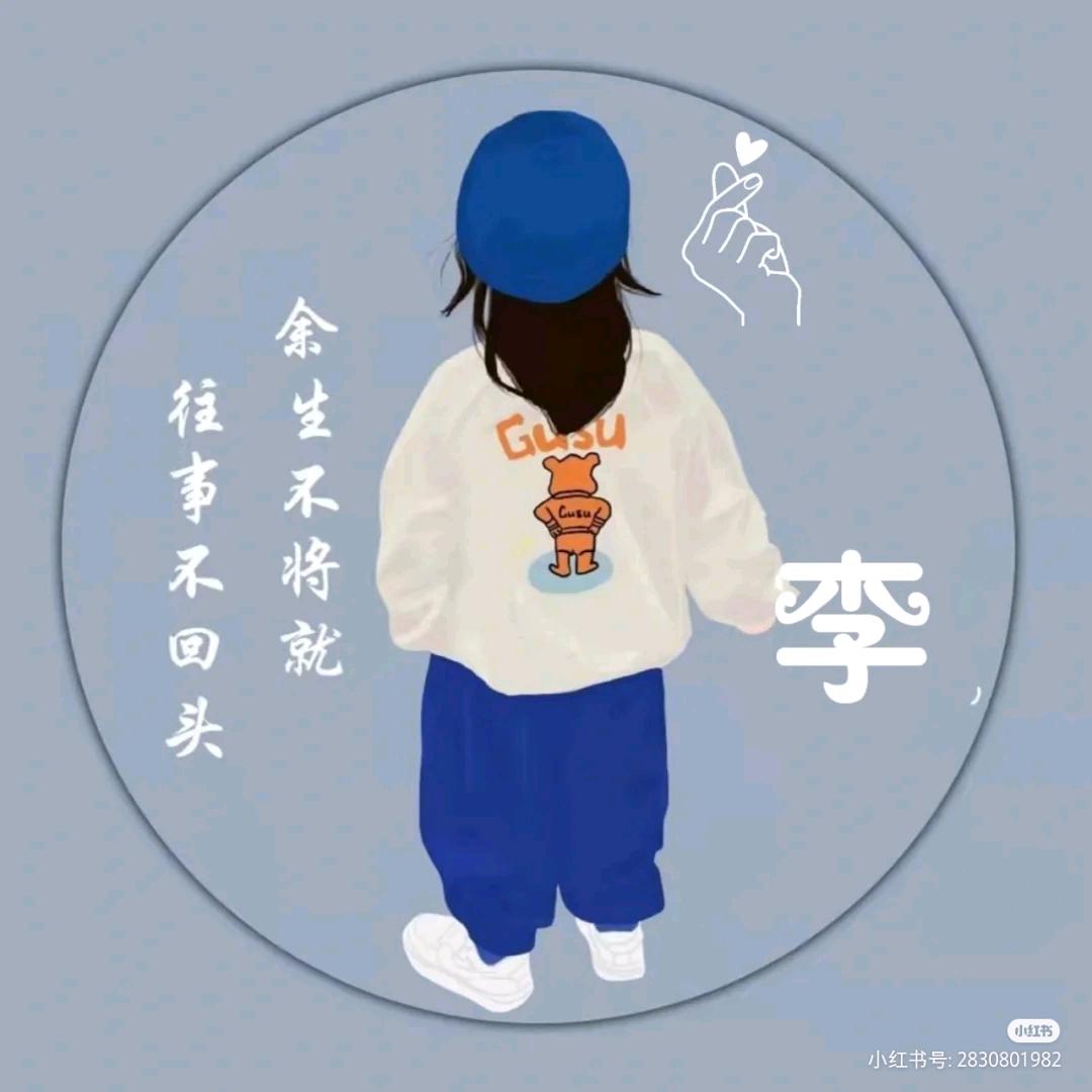 陌生到祝福（老铁）