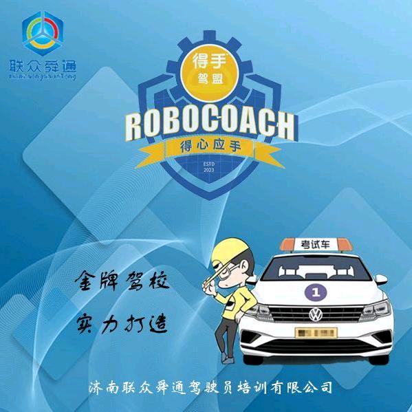 联众舜通驾校
