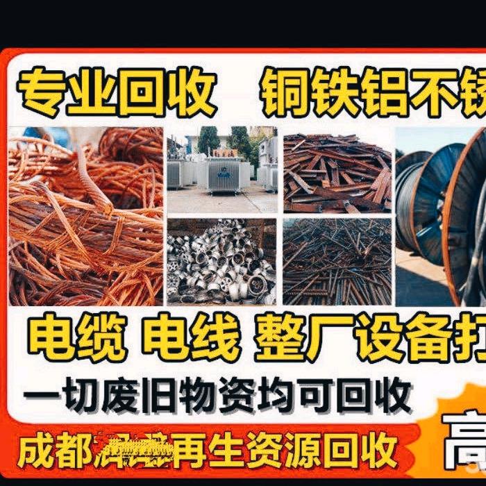 成都赵辉废旧物资回收