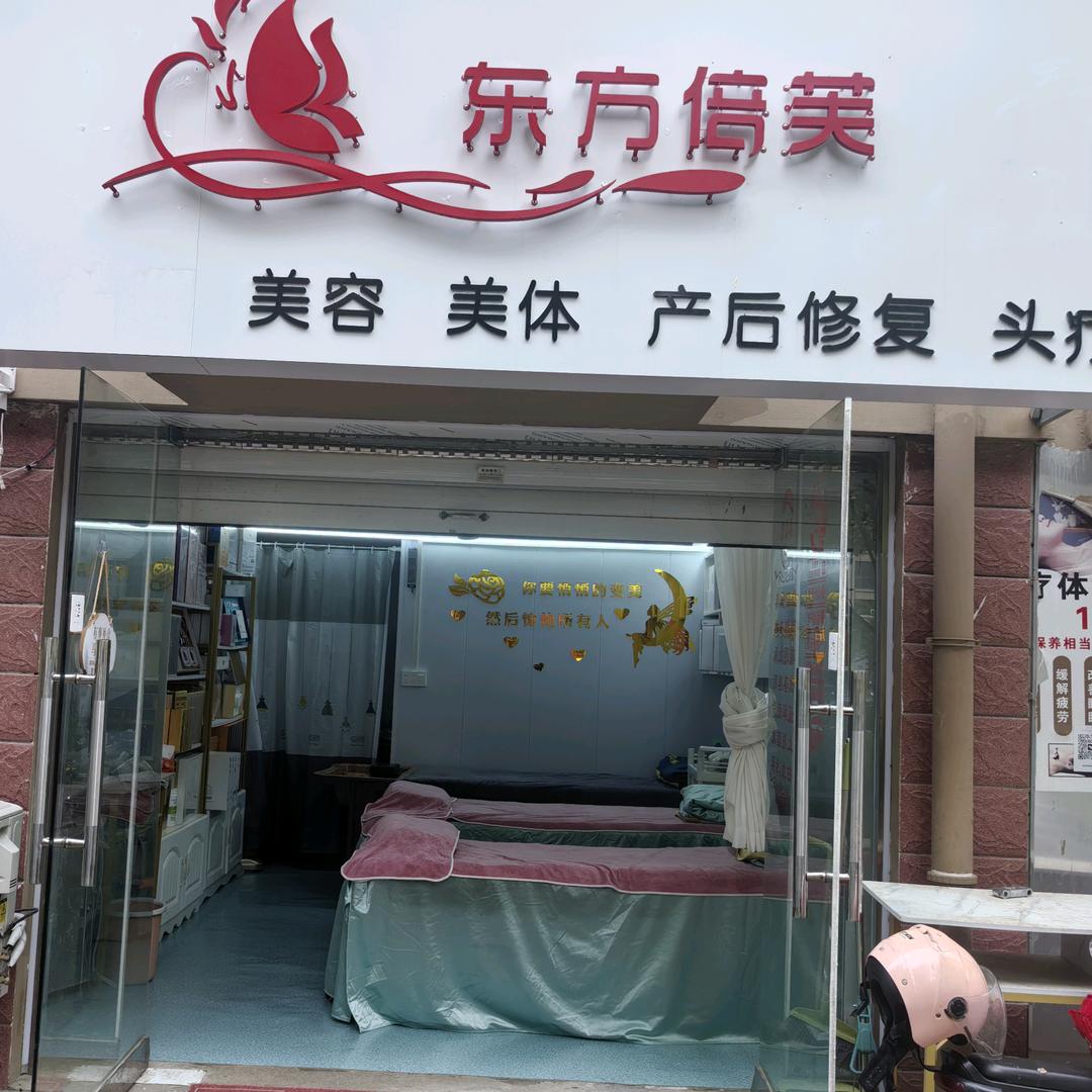 东方倍芙潘三姐（专业调理斑痘敏）