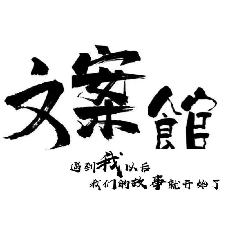 小鱼瑜正能量文案