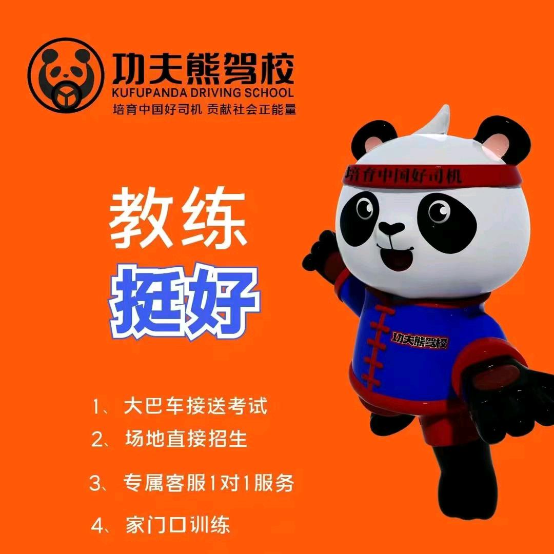 顺德功夫熊驾校-梁教练