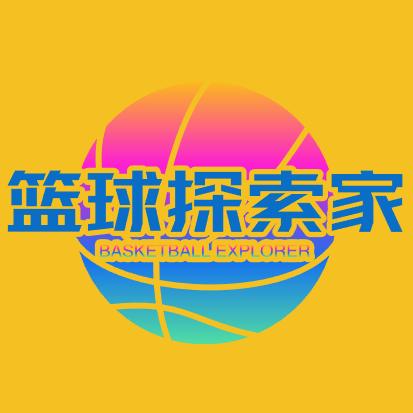 篮球探索家