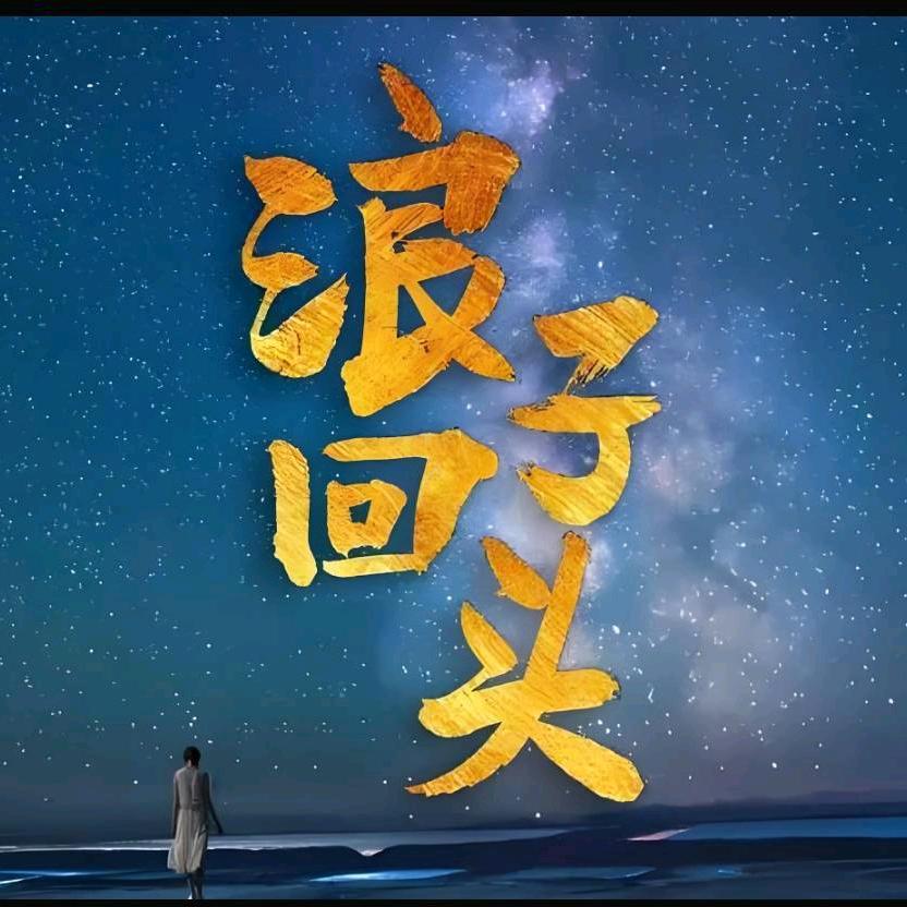 Man-益