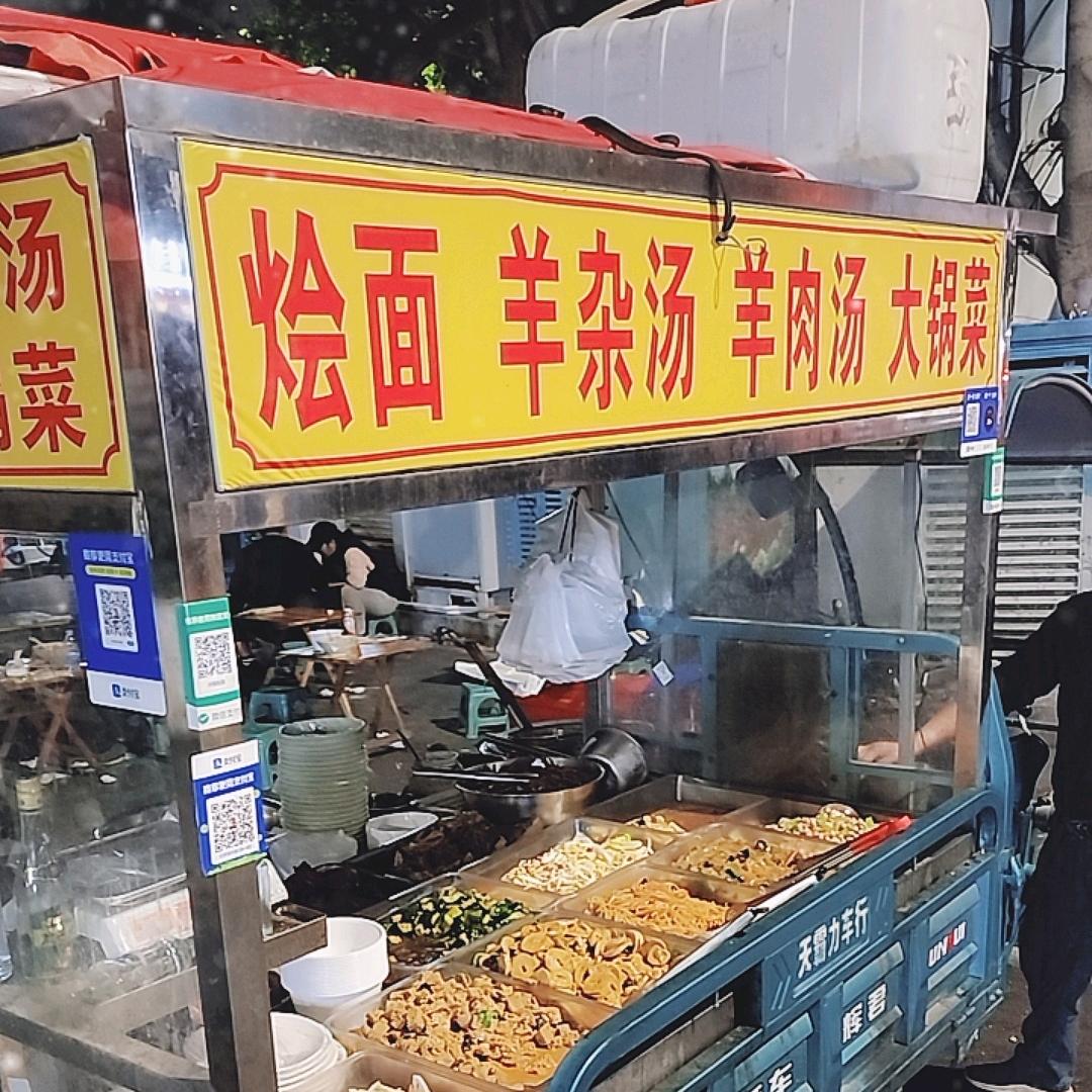 厦门路边烩面