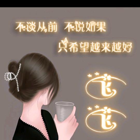 白狼山飞姐