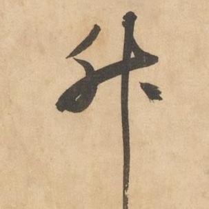 昱昇