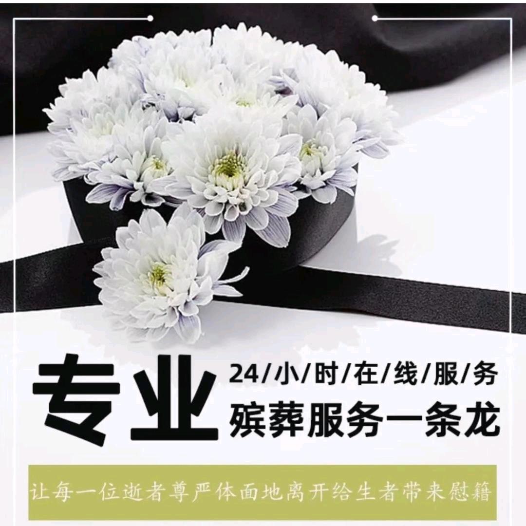 青岛福瑞祥殡仪服务一条龙