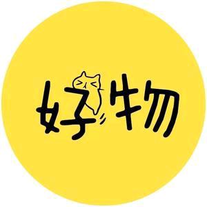 有好物分享