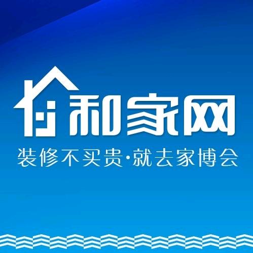 和家网国览天水家博会