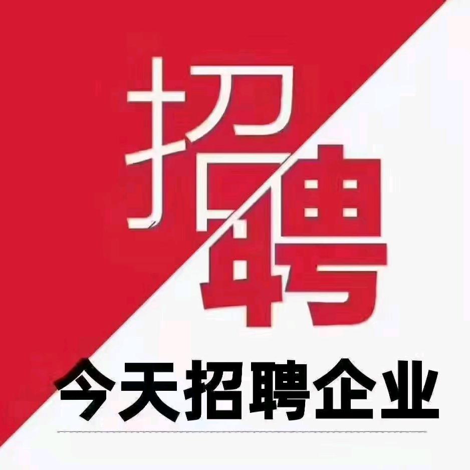 招聘人