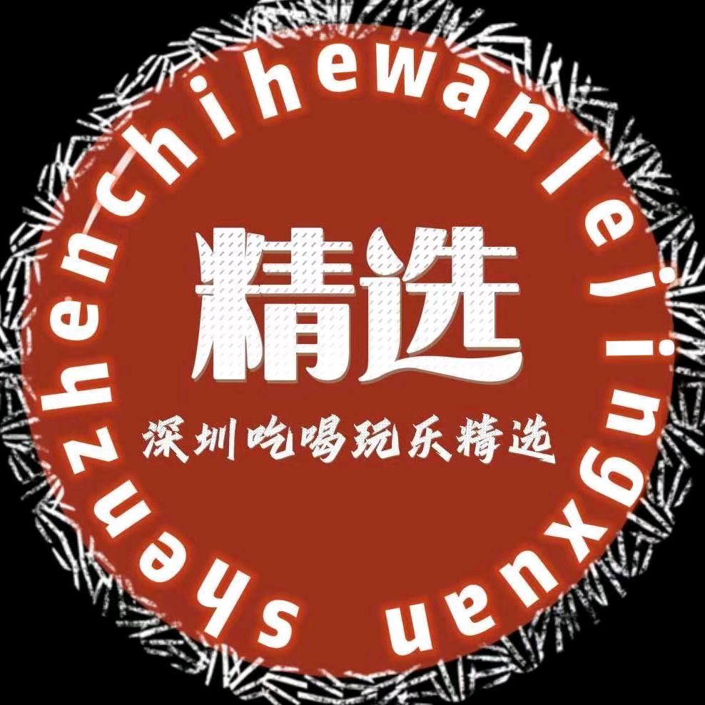 深圳吃喝玩乐精选