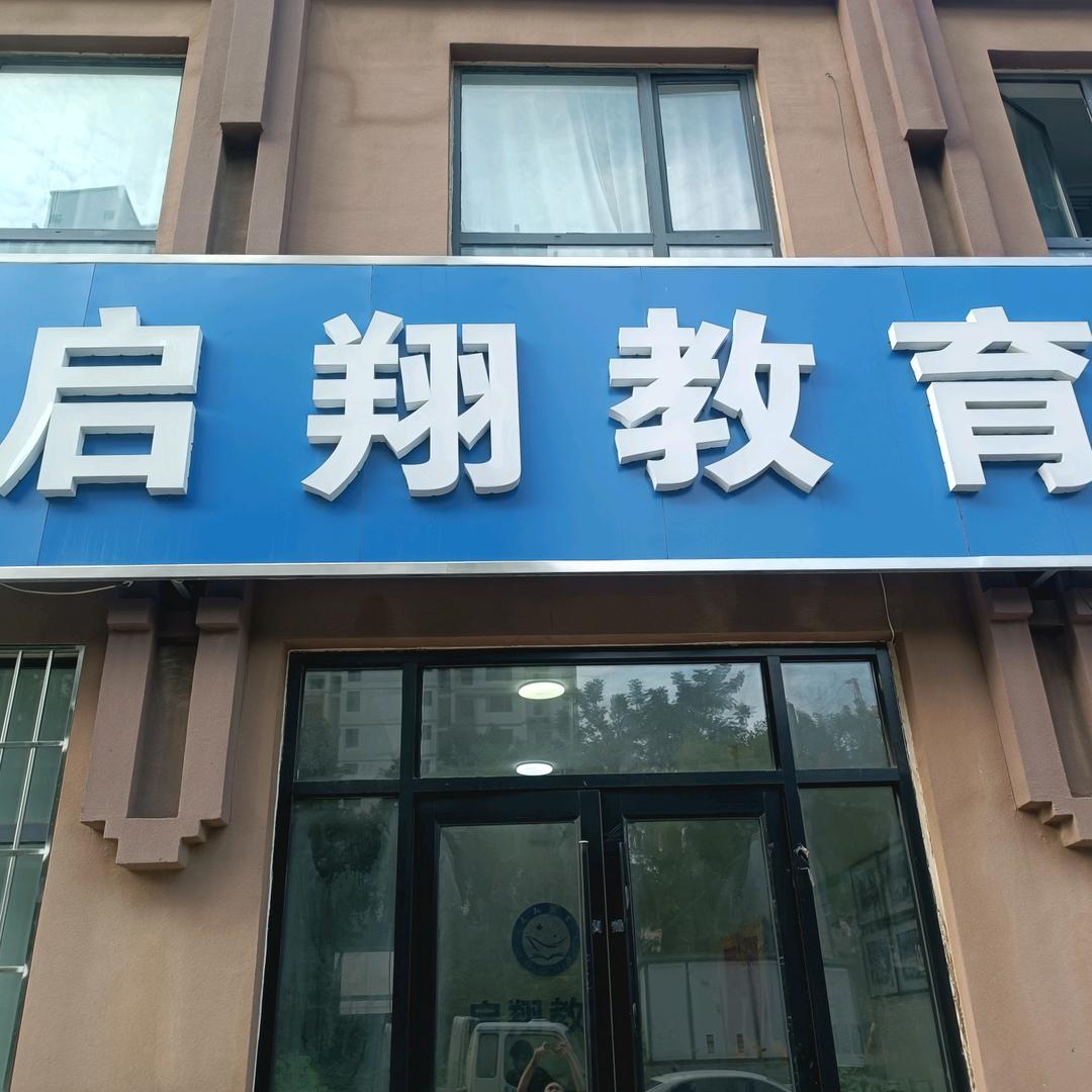 启翔教育赵老师