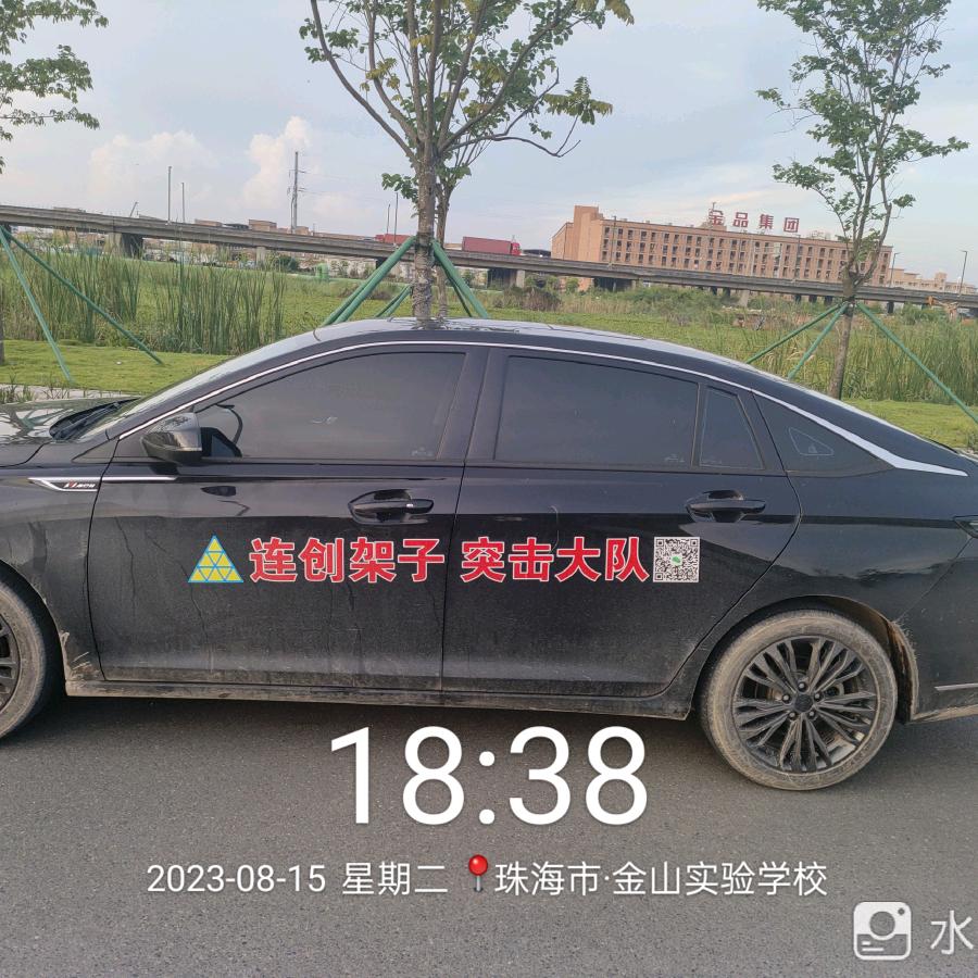 《连创架子大队》