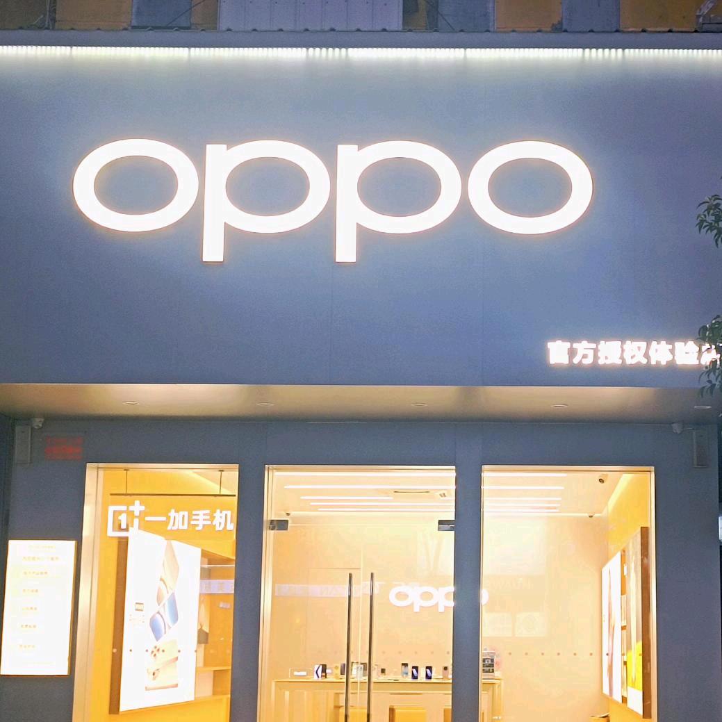 舞钢OPPO体验店