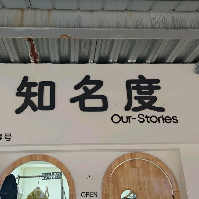 裤子大王商丘知名度2号大码女装批发