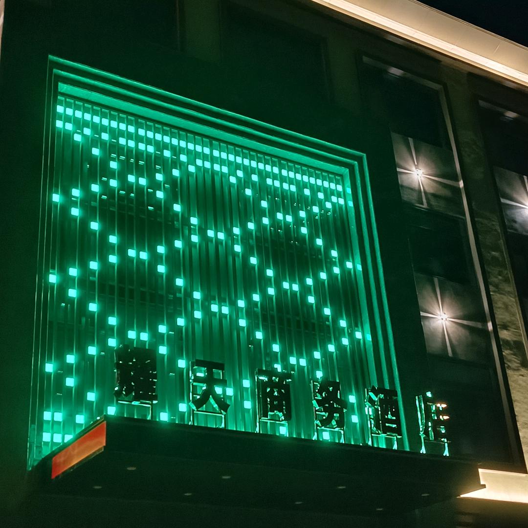 耀天商务酒店(崔)