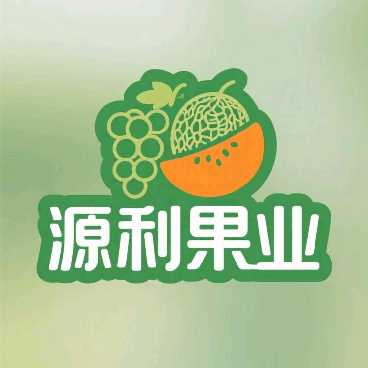 新疆源利果业