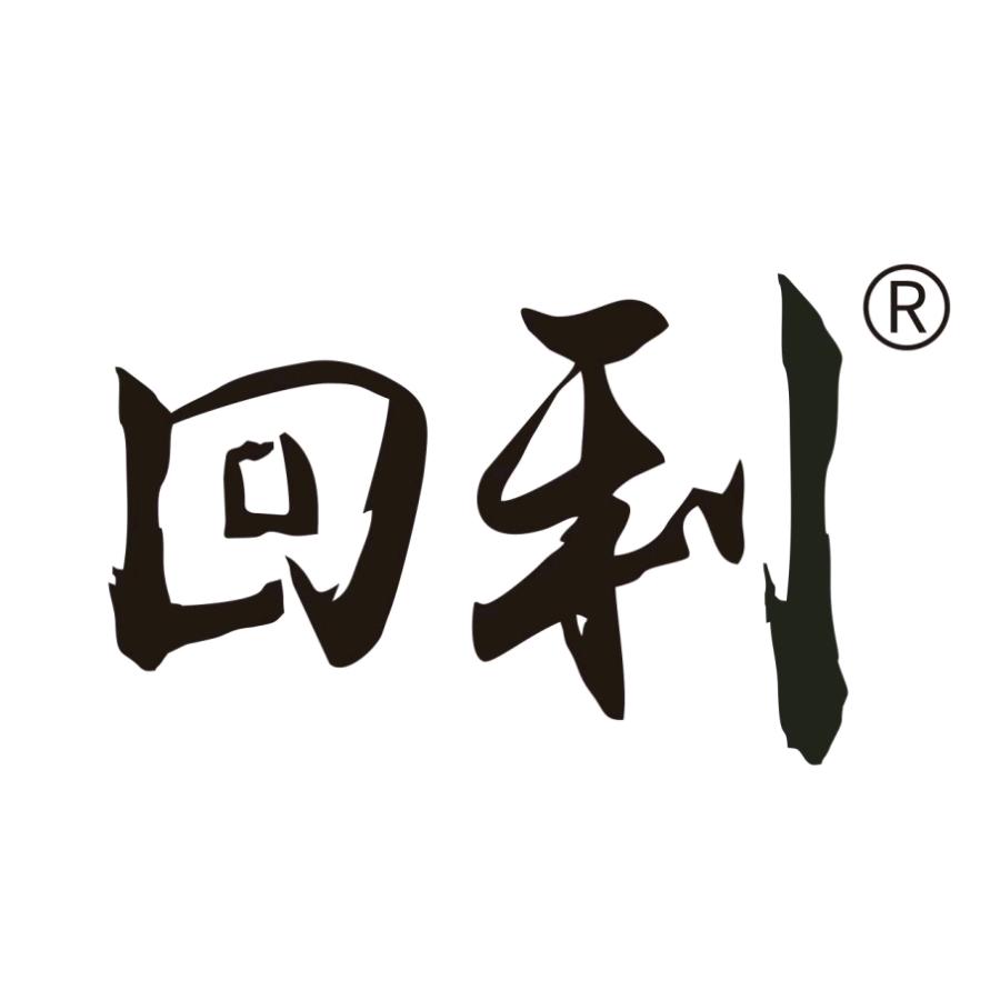 通海回利刀具