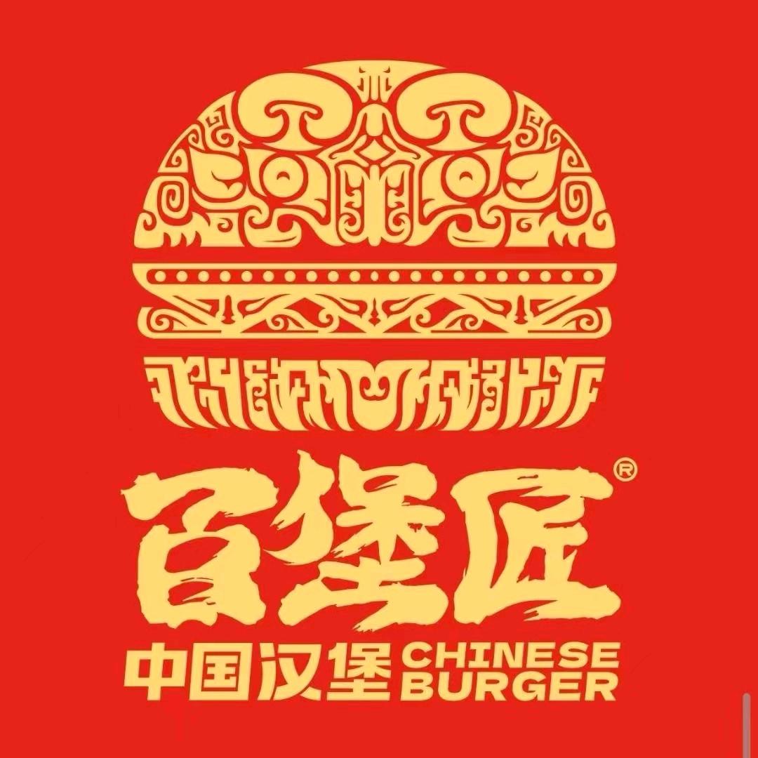 百堡匠中国汉堡官方号