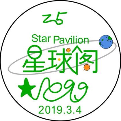 星球阁