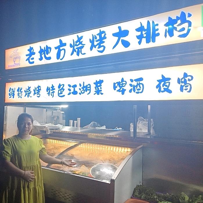 金溪大溪地老地方烧烤大排档