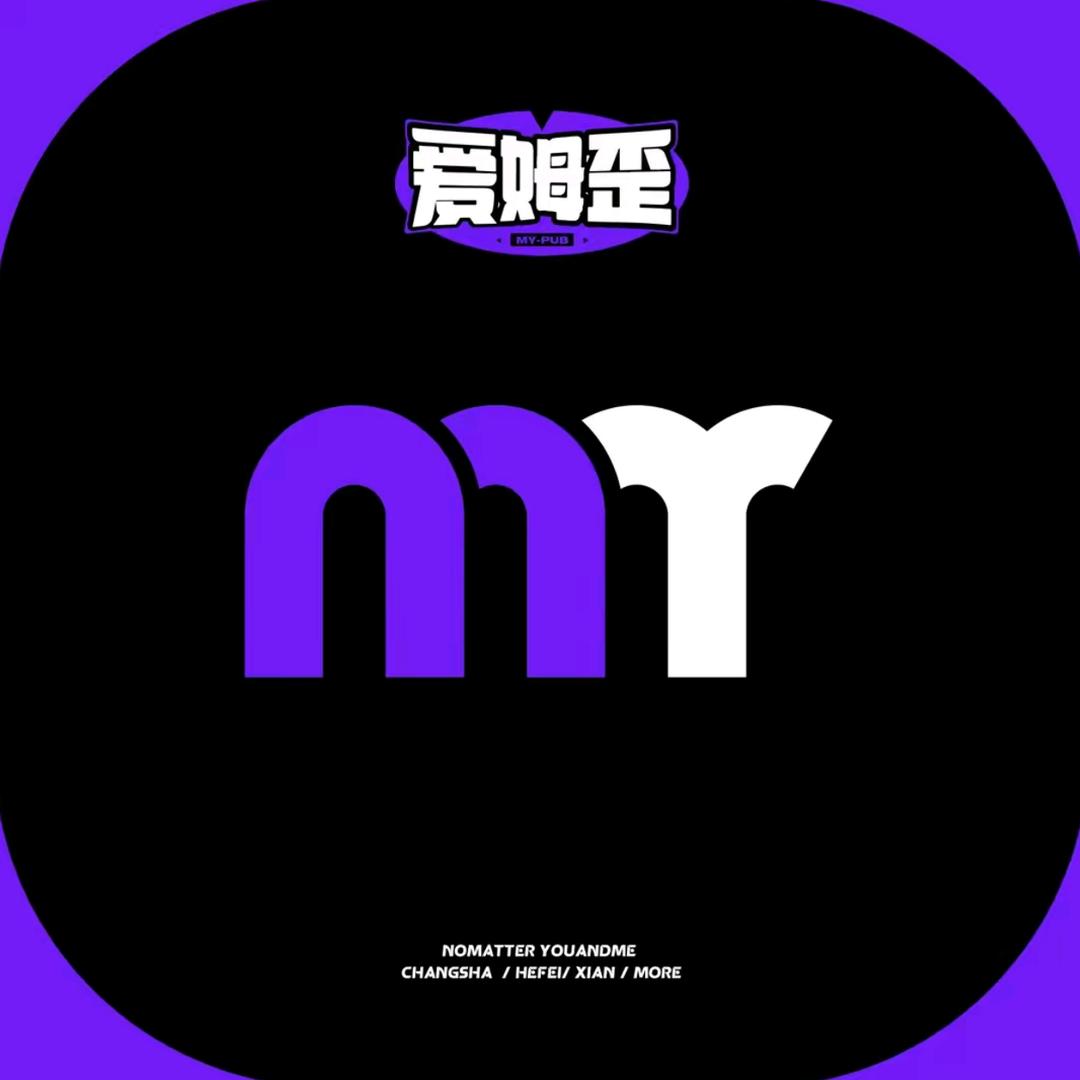 MY PUB 爱姆歪酒馆（永宁里店）