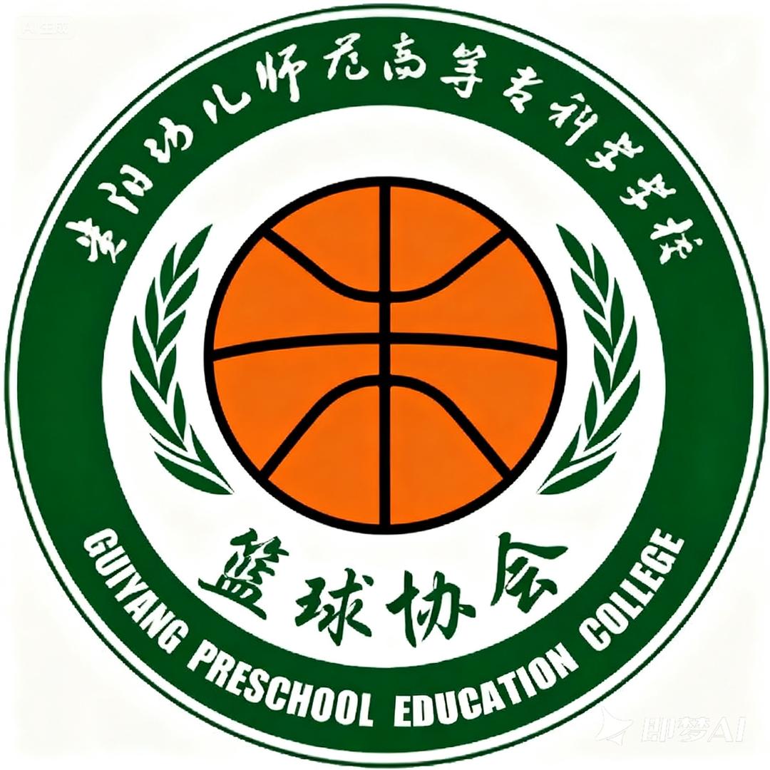 贵阳幼专篮球社