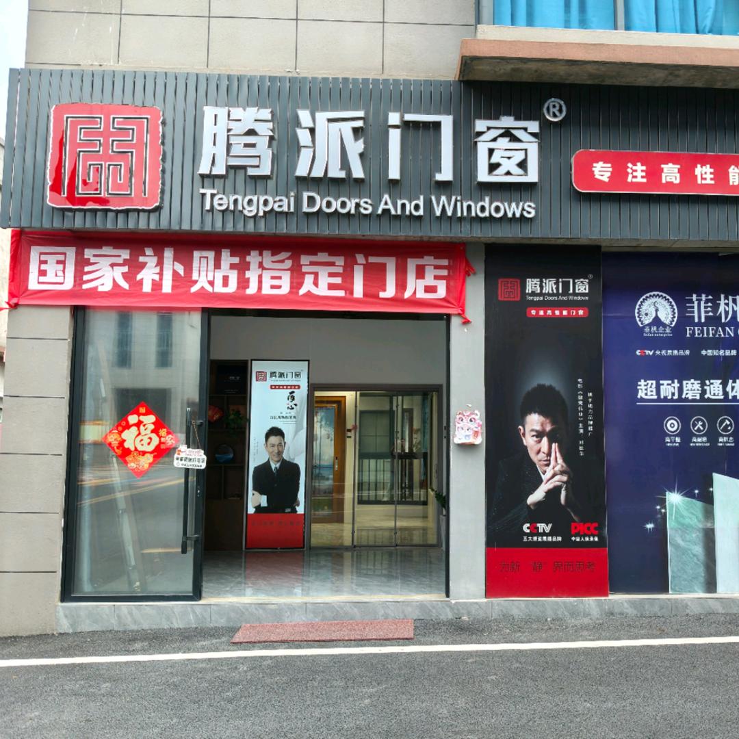 郁南腾派门窗