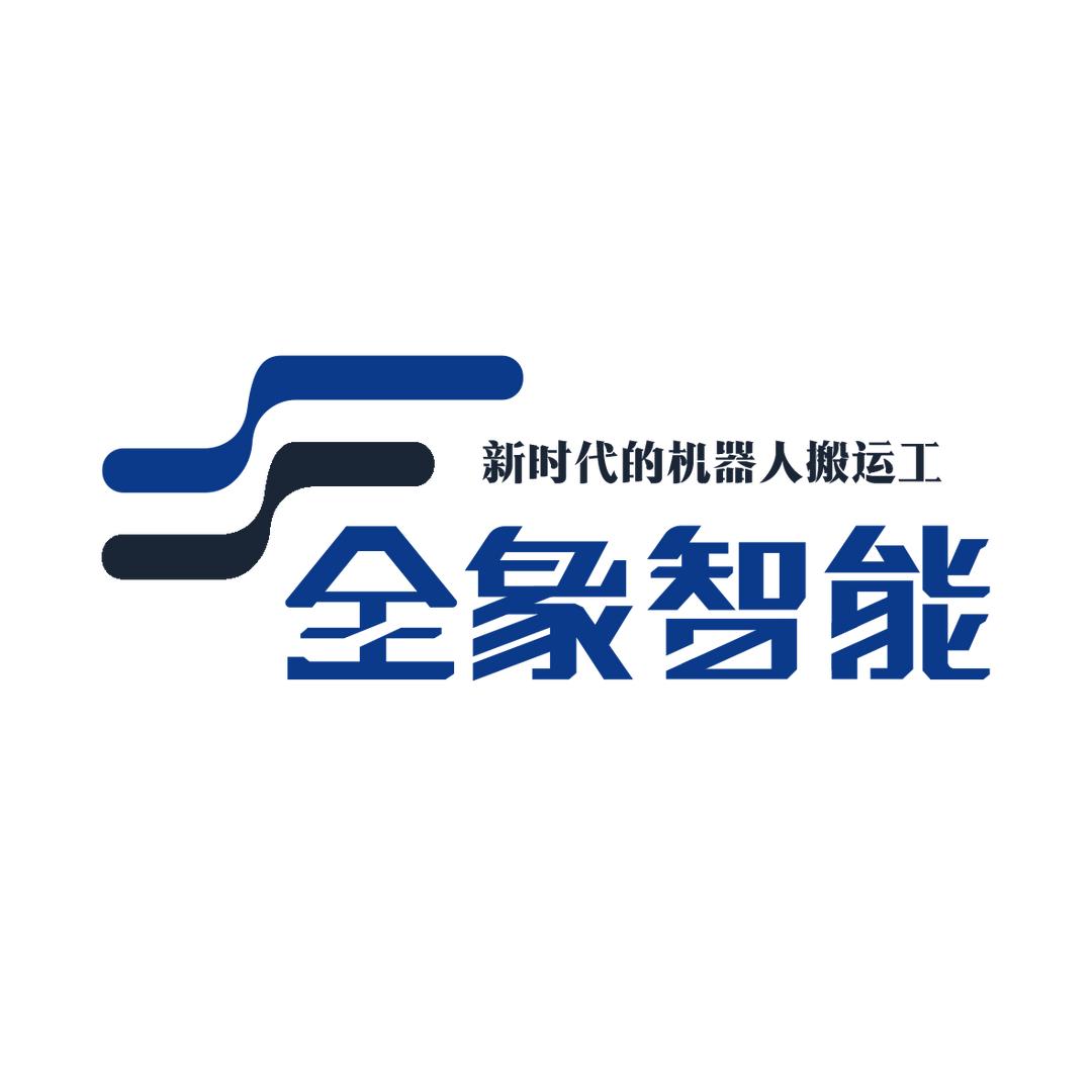 全象智能官方