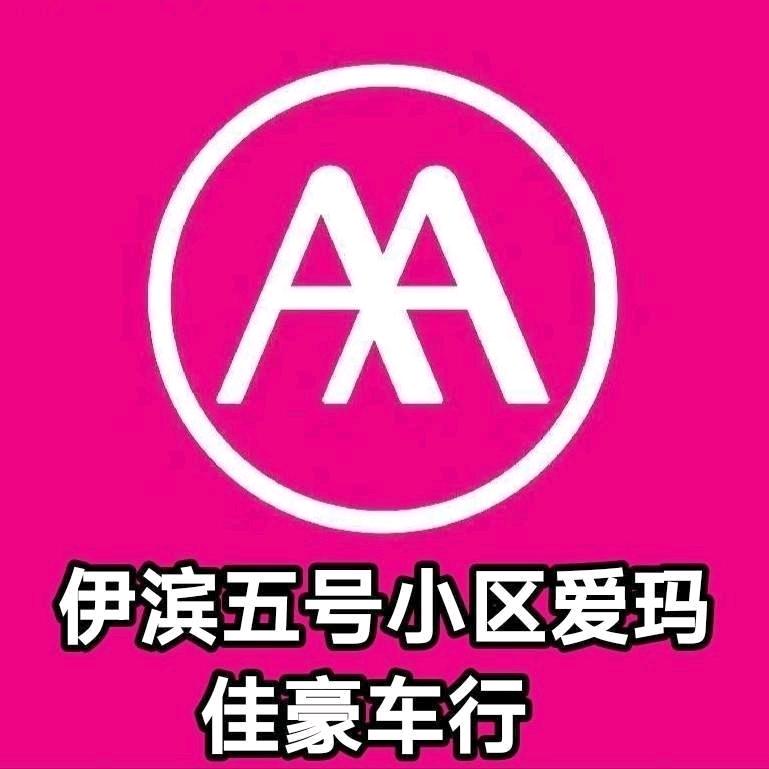 佳豪车行