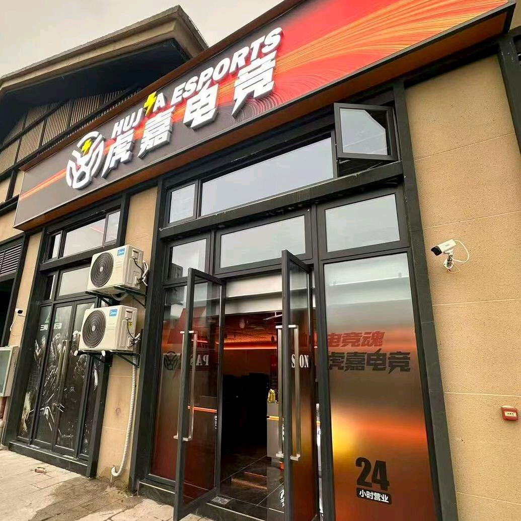 虎嘉电竞官方号