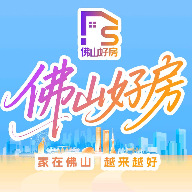佛山好房
