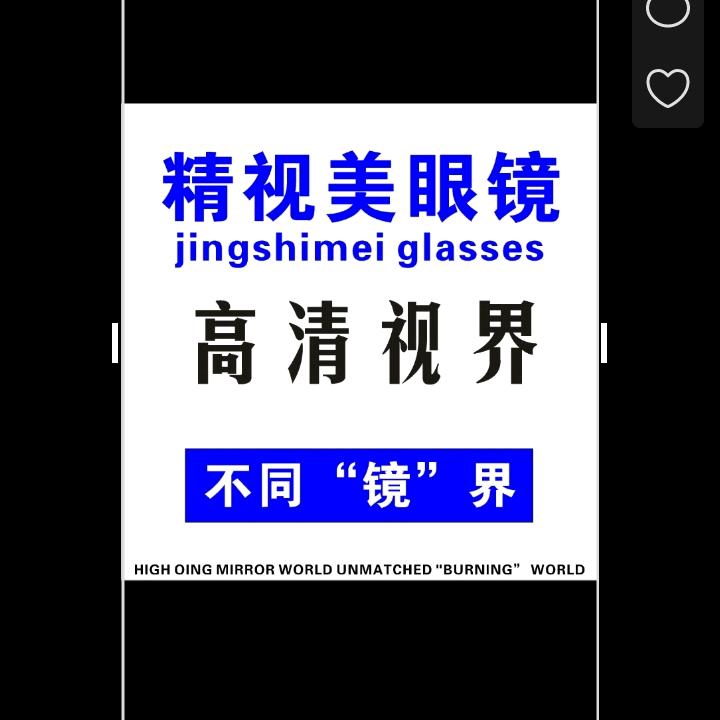 精视美眼镜