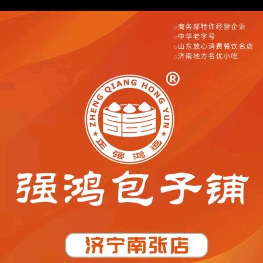 强鸿包子铺济宁店