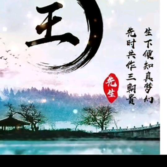 你在我回忆里猖狂王涛_