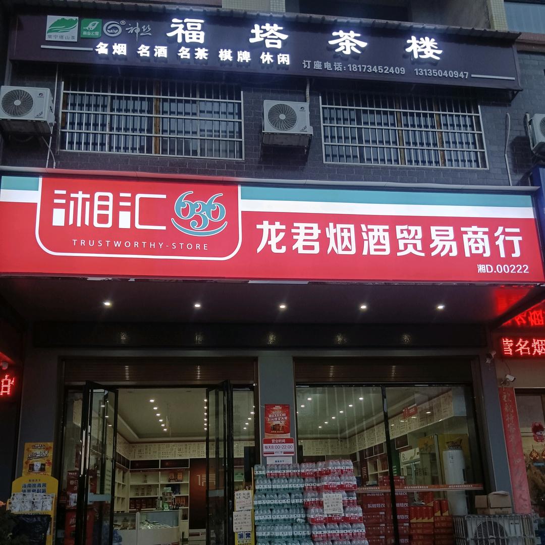 636专柜，名烟名酒