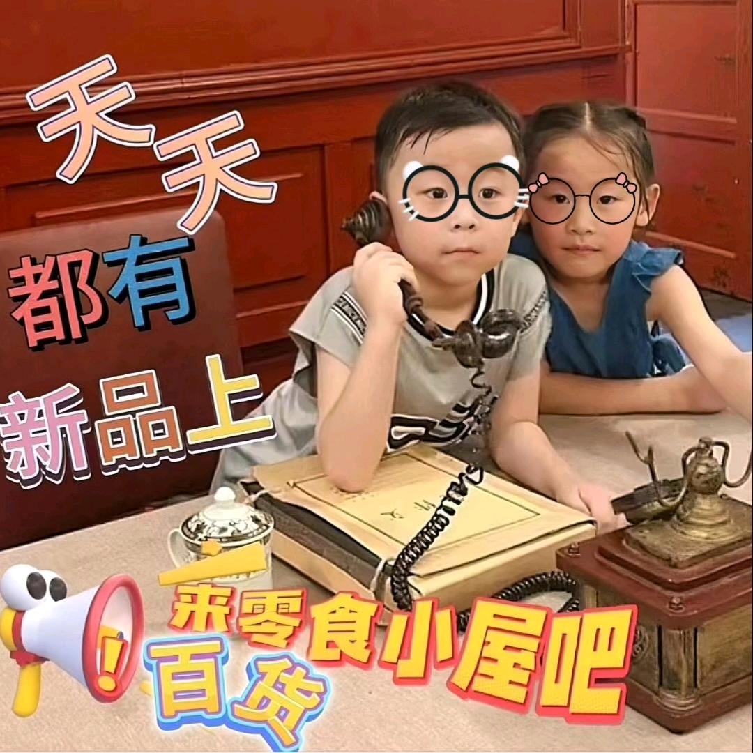 米果👫米粒零食百货小屋