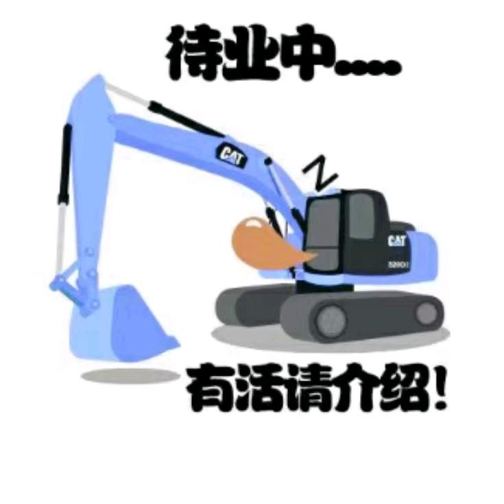 小蒋 西安专业挖机顶班