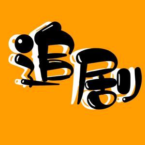 星光追剧