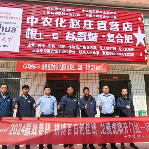 郭滩镇赵庄农资店