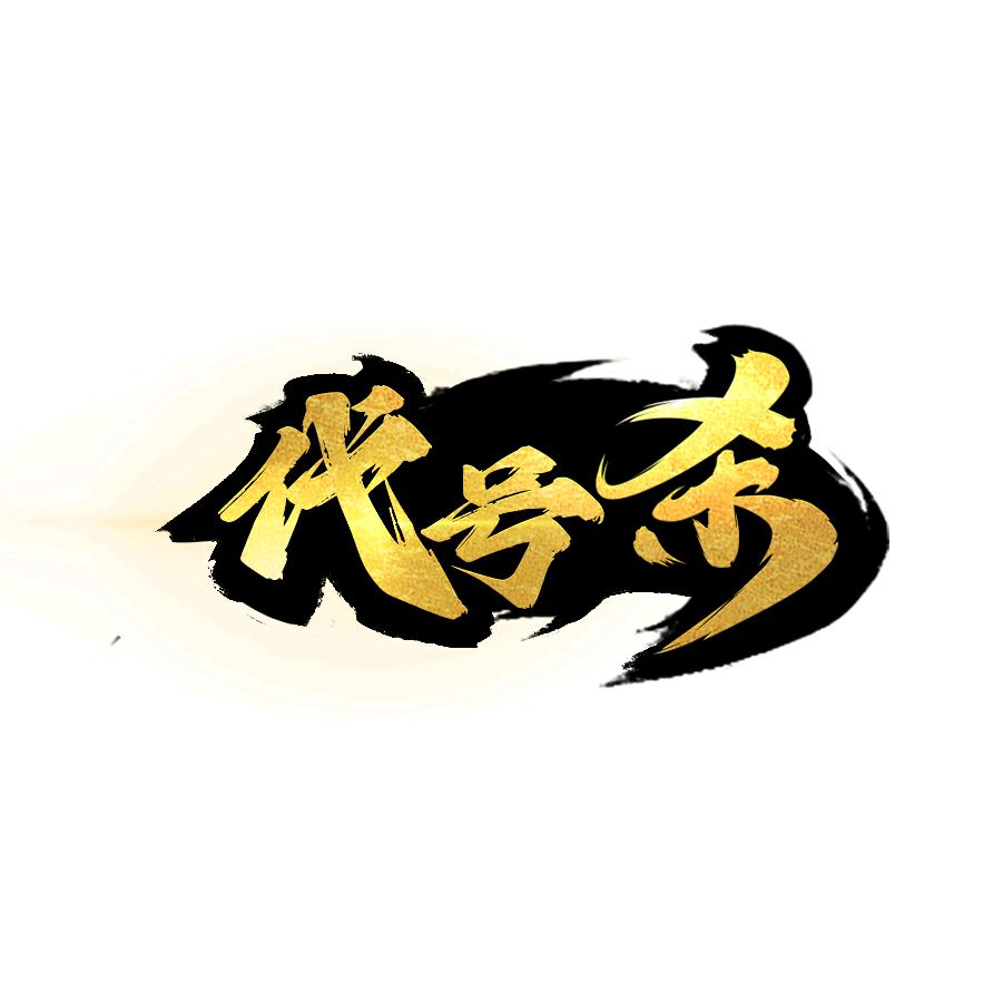 代号杀