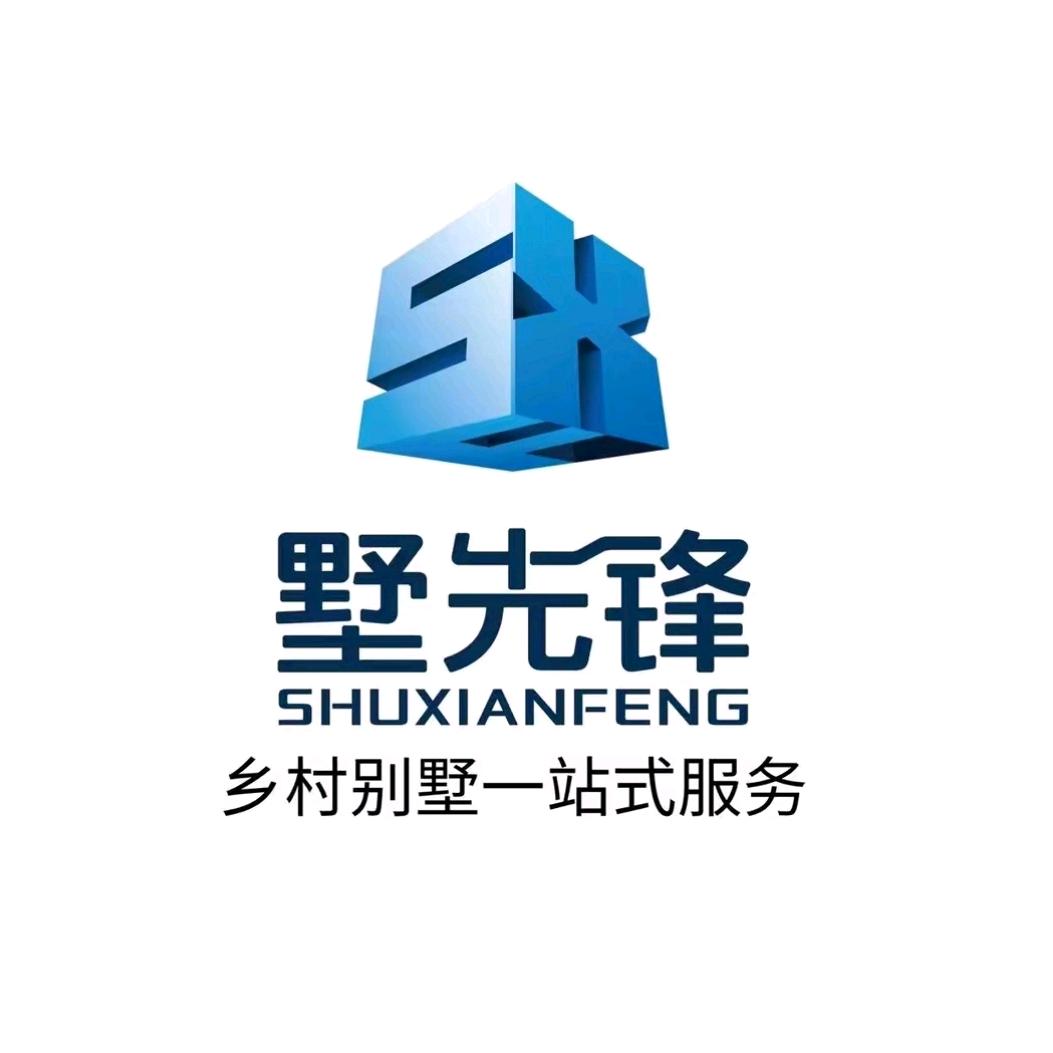 南阳墅先锋乡村别墅建设运营中心