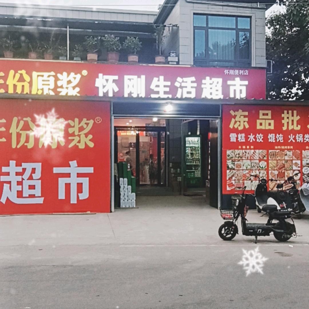 灵树西头怀刚超市