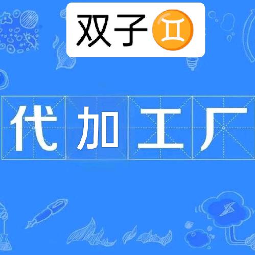 🌈代加工–成林